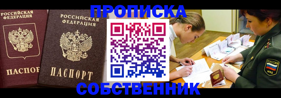 прописка для школы в Бахчисарае